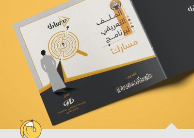 كتيب برنامج مسارك