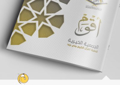 كتيب شركة اقوم الوقفية